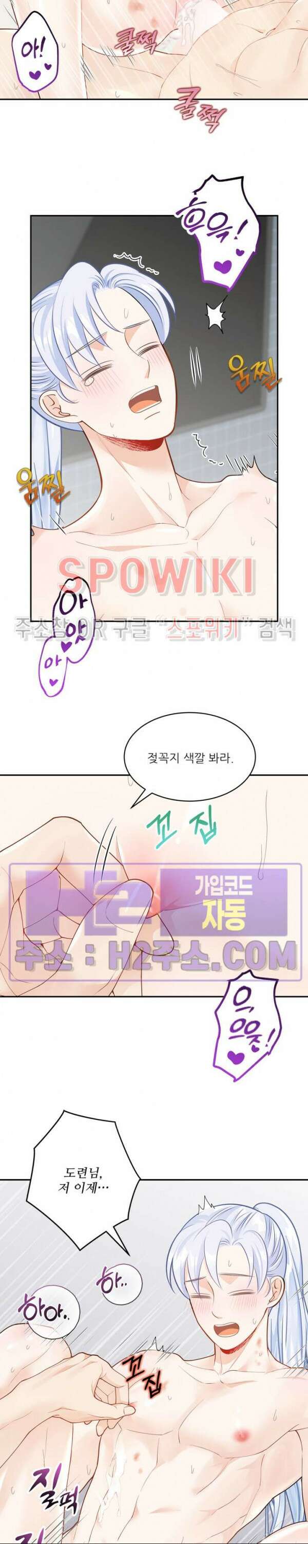 여우님의 도둑결혼 54화 21