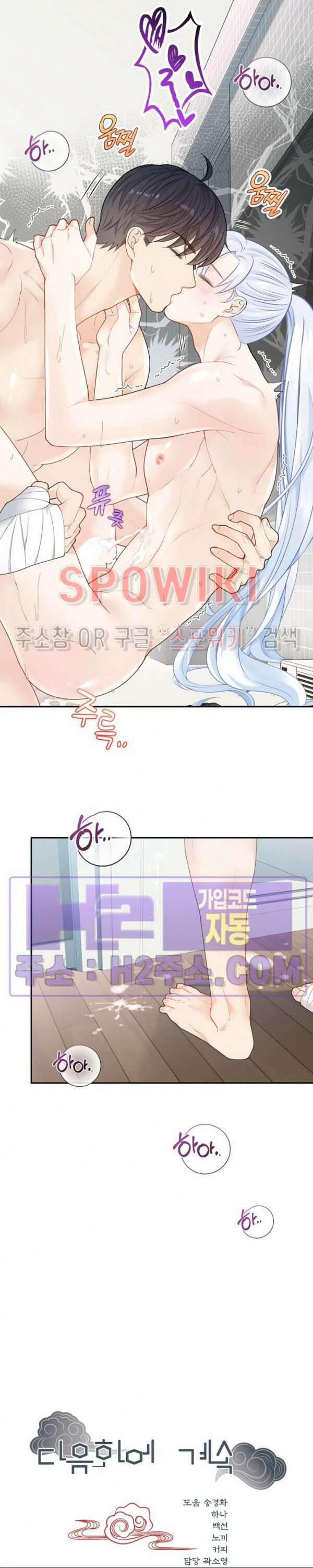 여우님의 도둑결혼 54화 23