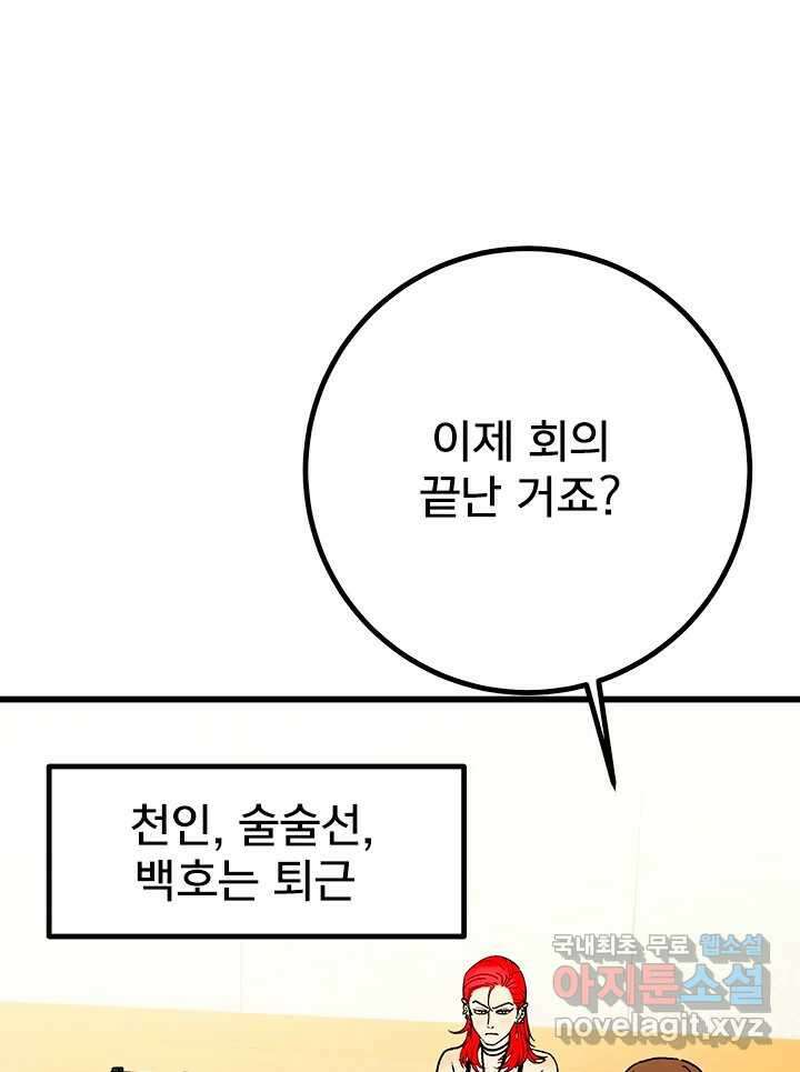 소녀신선 200화 두근 두근 2