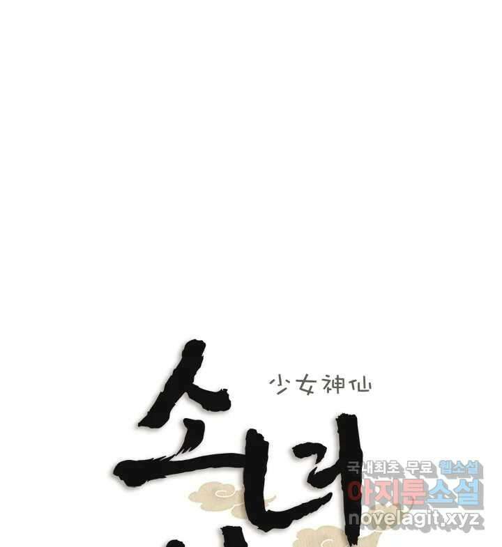 소녀신선 200화 두근 두근 12