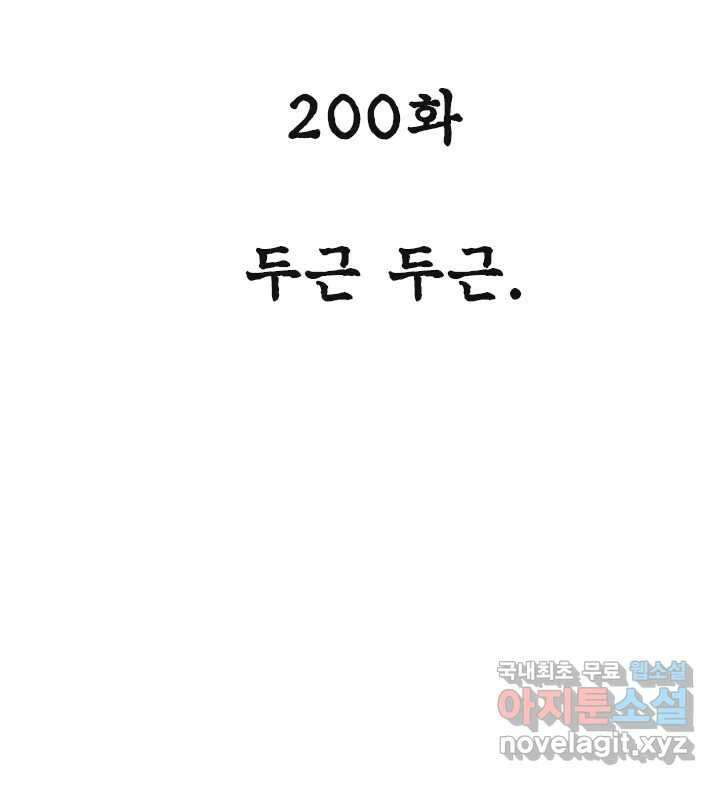 소녀신선 200화 두근 두근 14