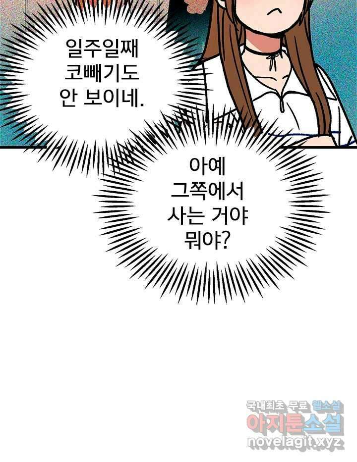 소녀신선 200화 두근 두근 22