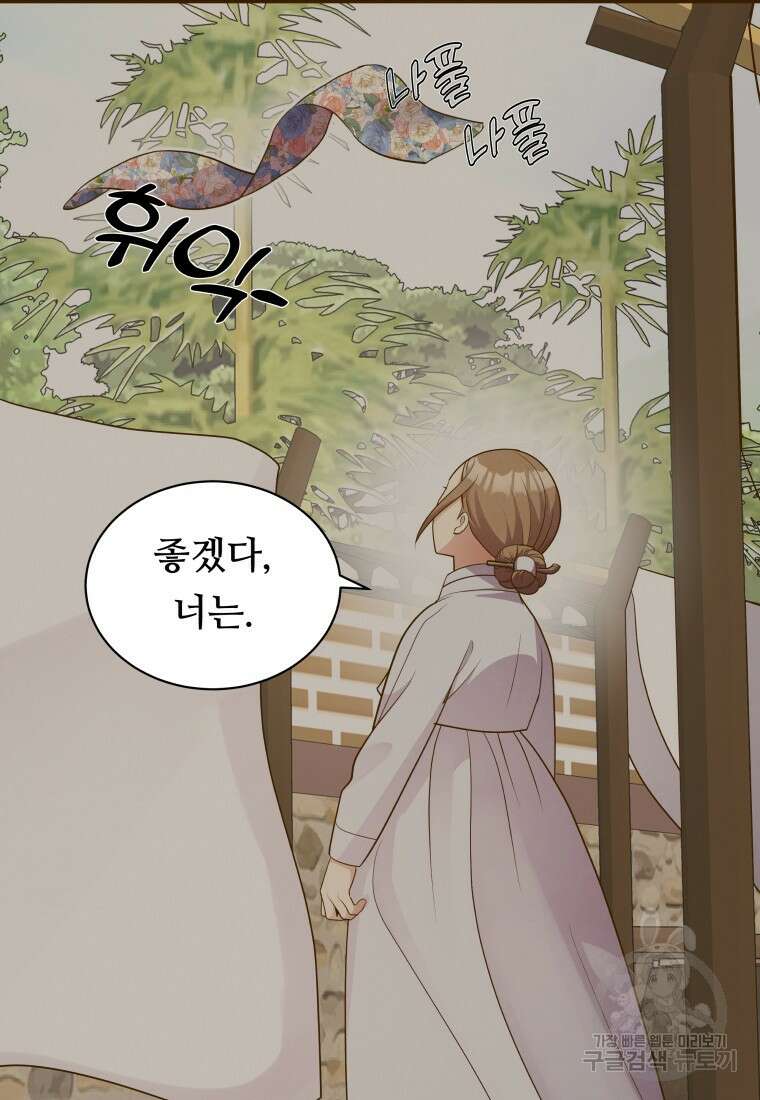 밤에 피는 꽃 27화 9