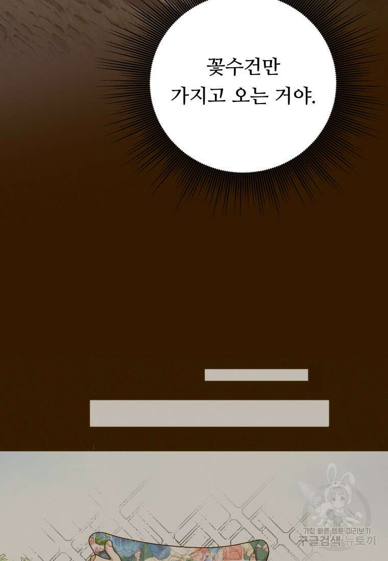 밤에 피는 꽃 27화 19