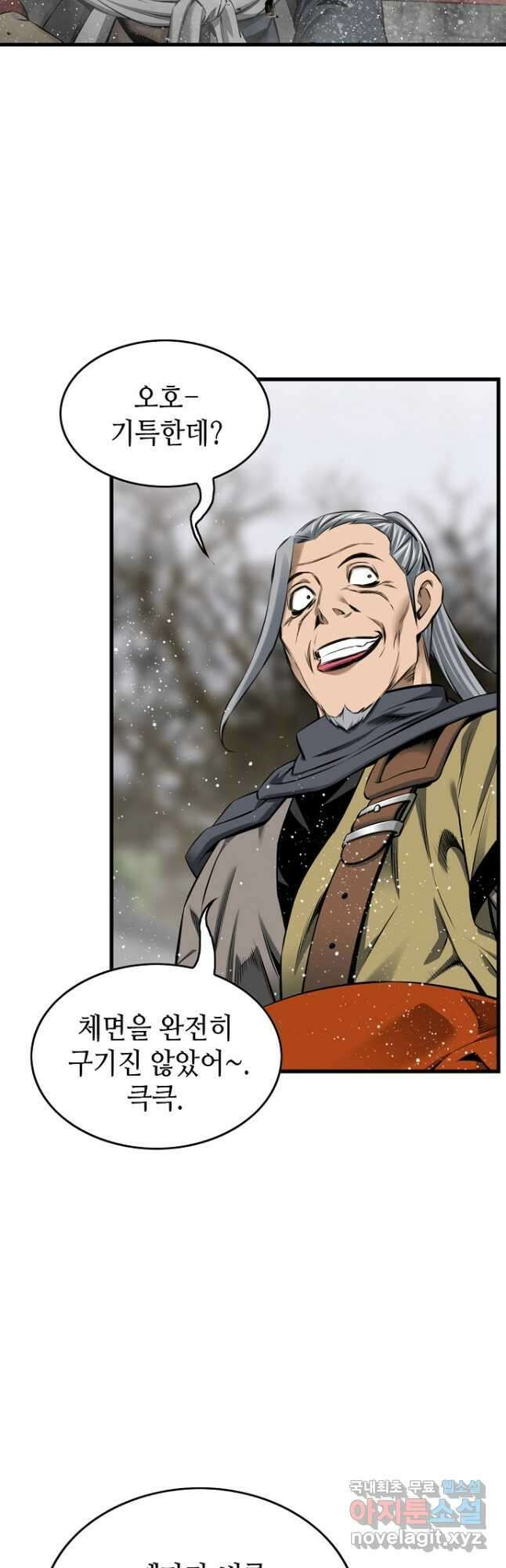 천하제일 의뢰문 53화 4