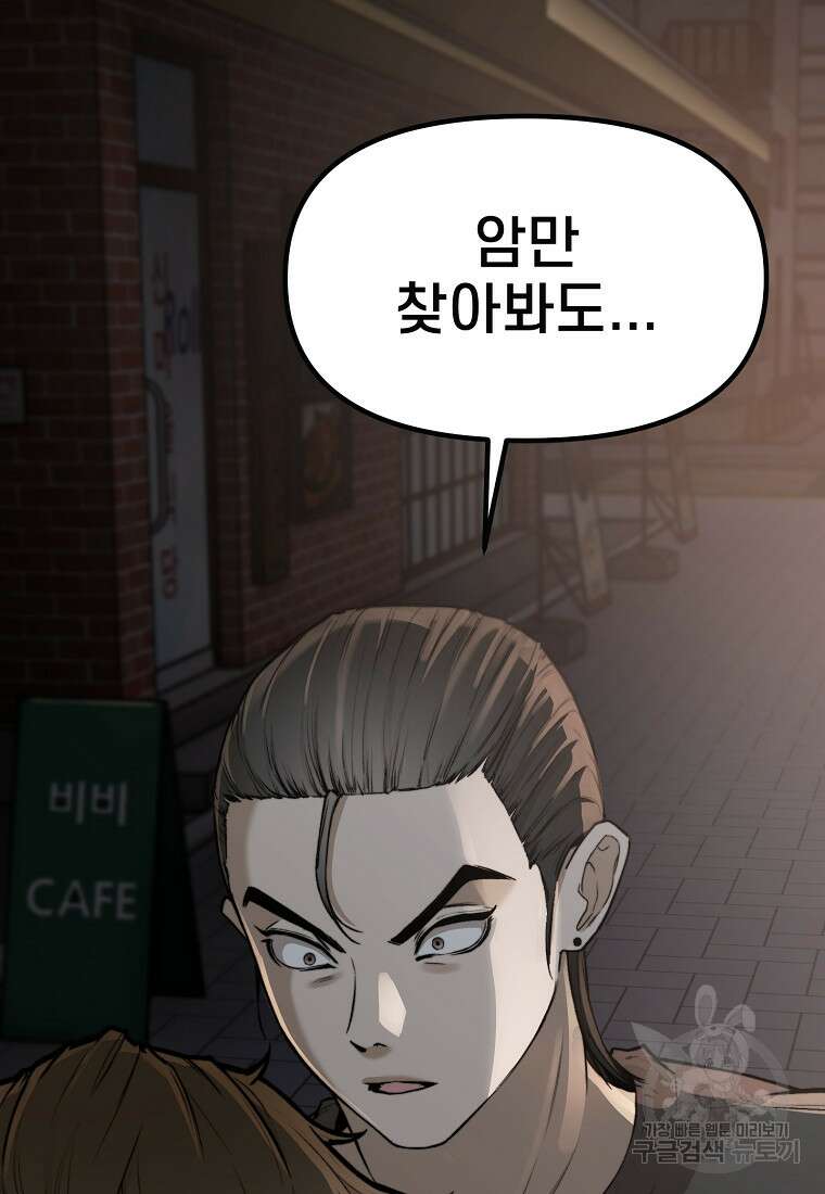 주작학원 38화 3