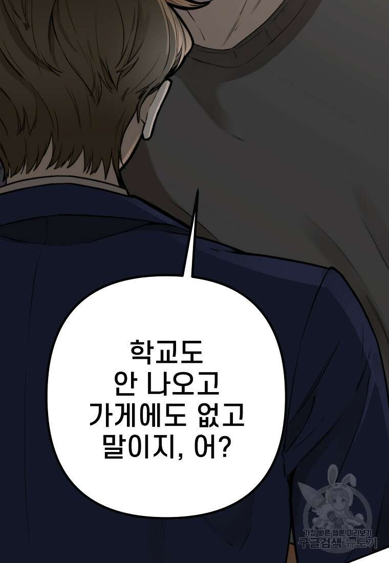 주작학원 38화 4