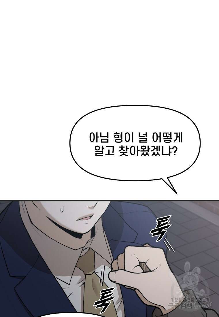 주작학원 38화 14
