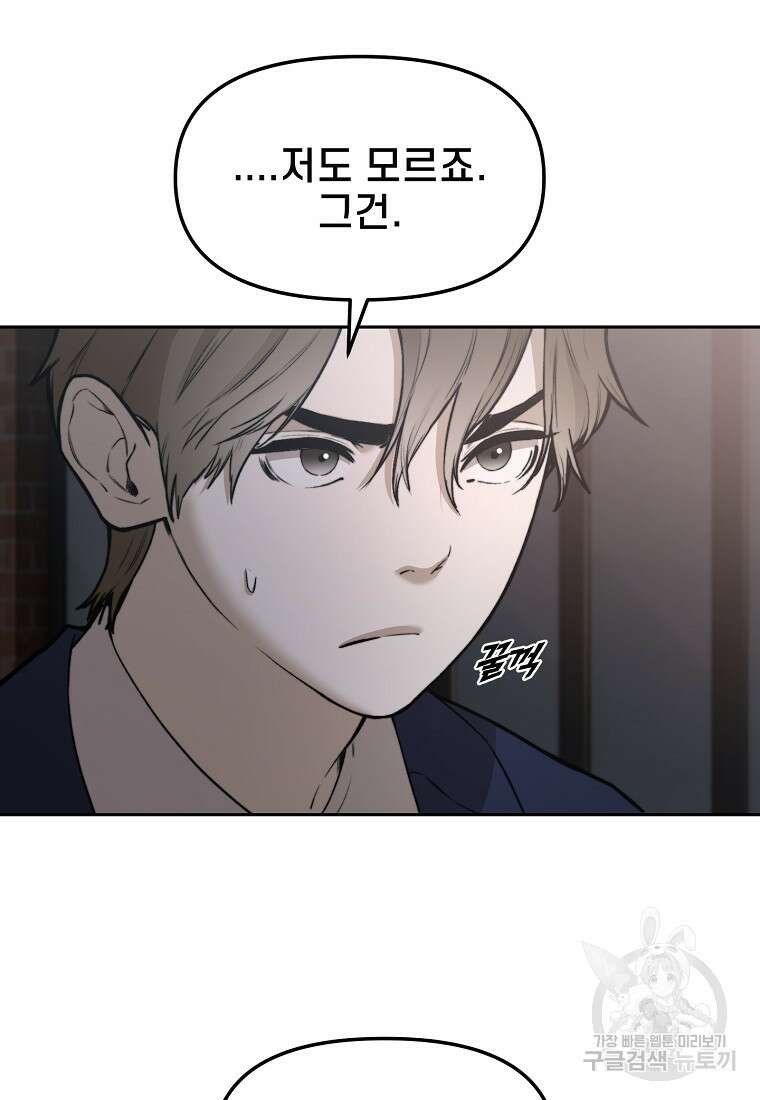 주작학원 38화 22