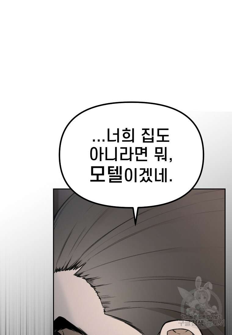 주작학원 38화 24