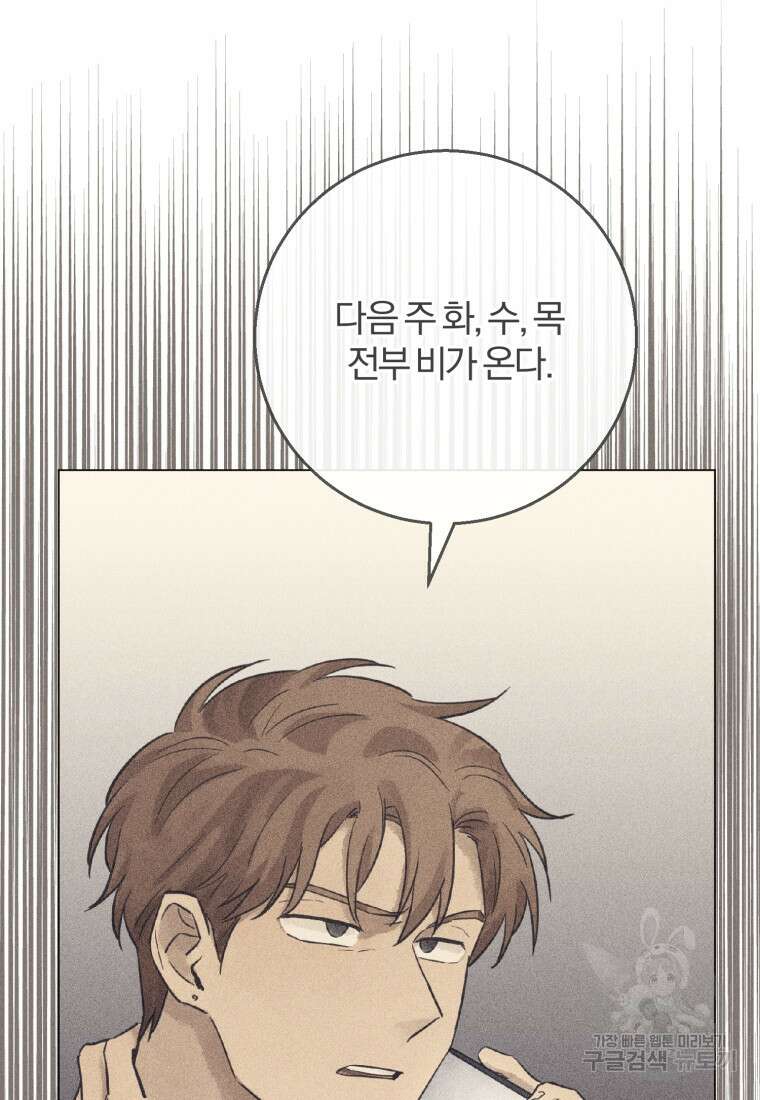 살인마의 인터뷰 59화 4