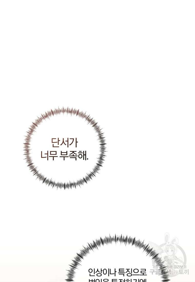 살인마의 인터뷰 59화 15