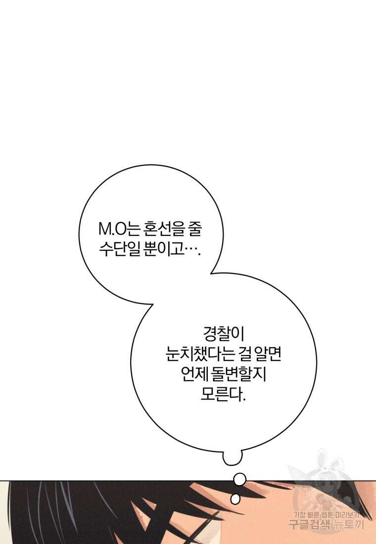 살인마의 인터뷰 59화 17