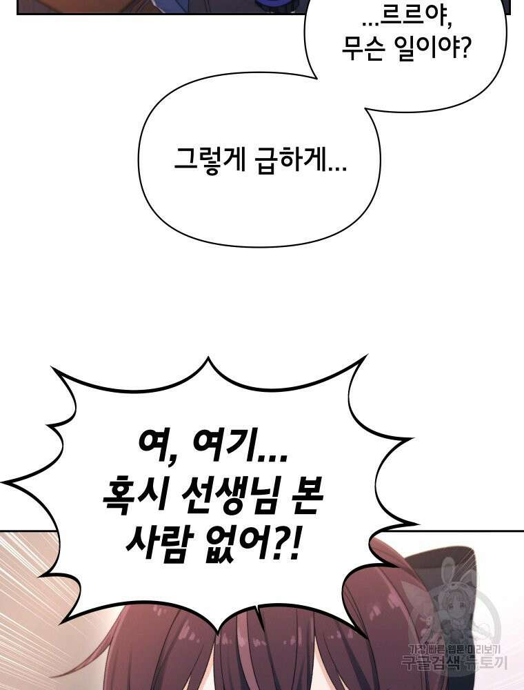 차원을 넘어 이세계아이돌 18화 5
