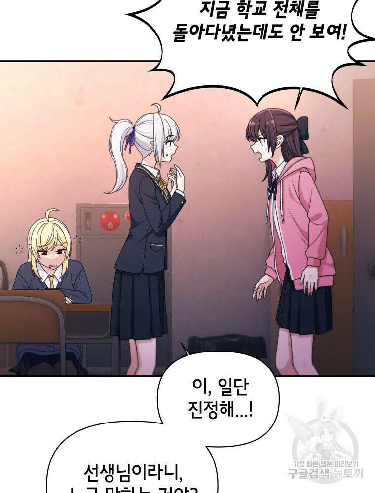 차원을 넘어 이세계아이돌 18화 7