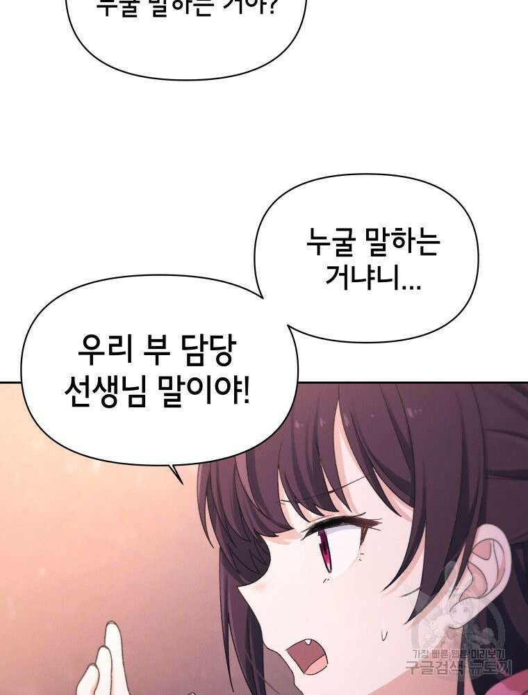 차원을 넘어 이세계아이돌 18화 8