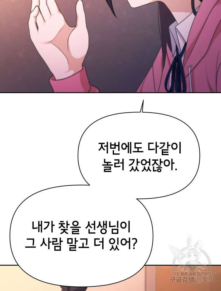 차원을 넘어 이세계아이돌 18화 9