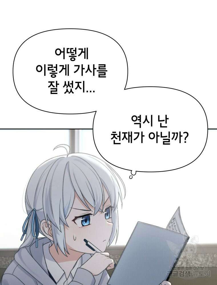 차원을 넘어 이세계아이돌 18화 24