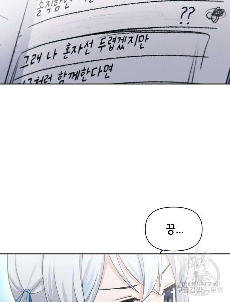 차원을 넘어 이세계아이돌 18화 26
