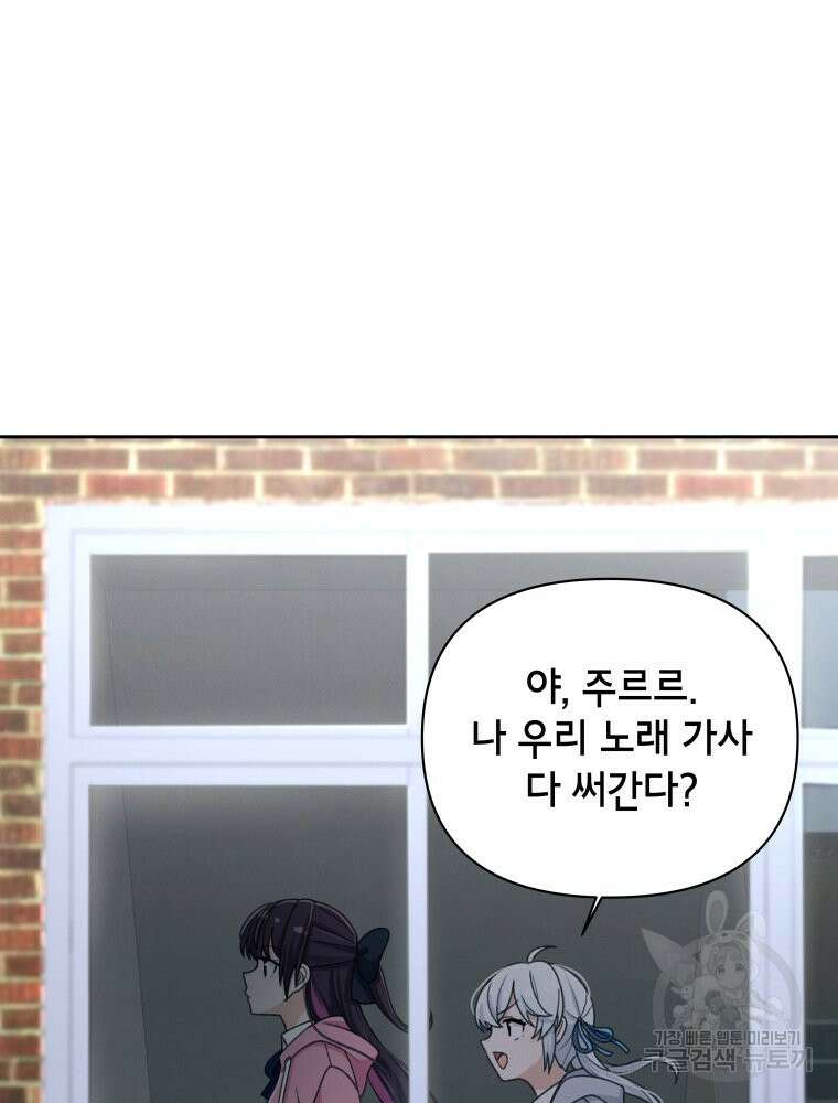 차원을 넘어 이세계아이돌 18화 33