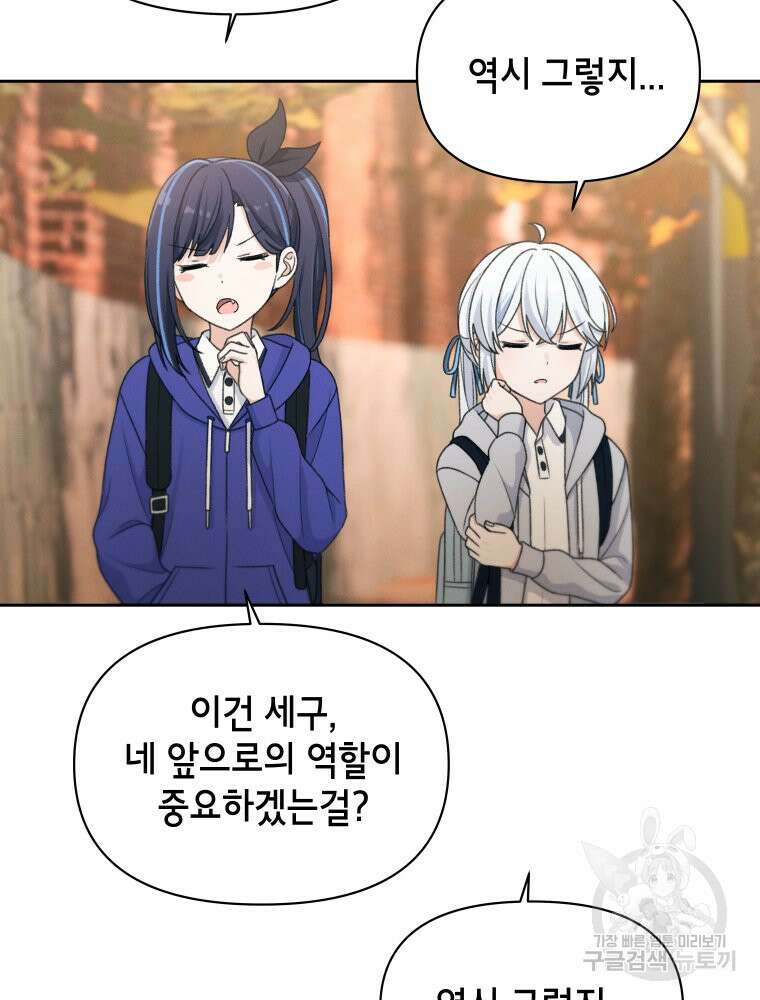 차원을 넘어 이세계아이돌 18화 45