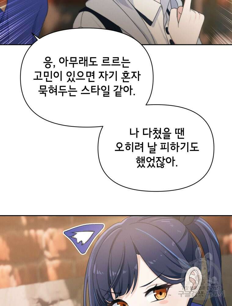 차원을 넘어 이세계아이돌 18화 47