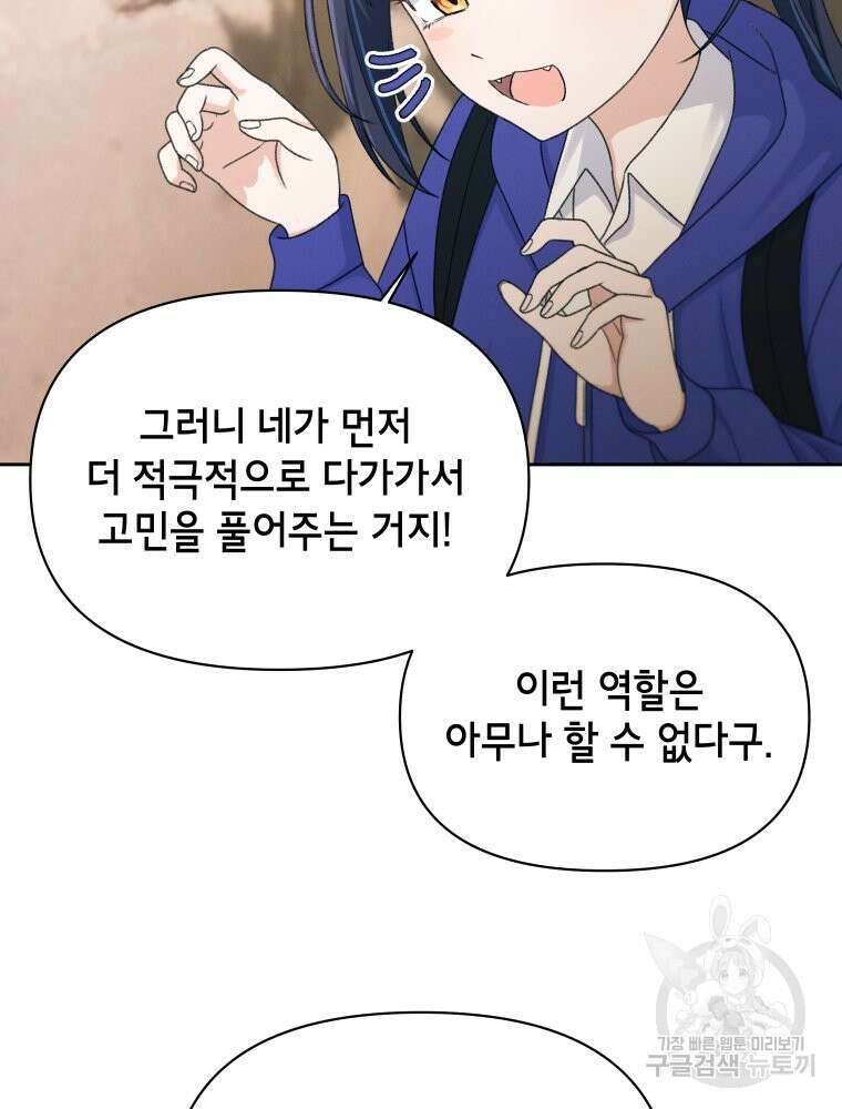 차원을 넘어 이세계아이돌 18화 48