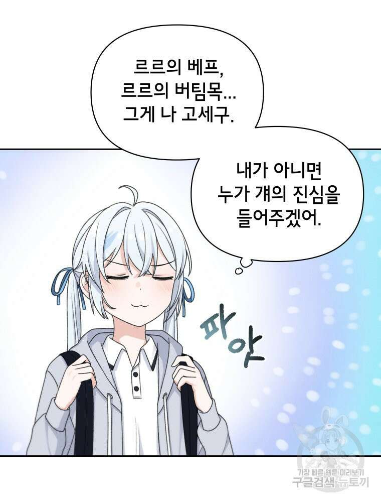 차원을 넘어 이세계아이돌 18화 53