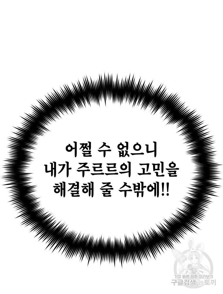 차원을 넘어 이세계아이돌 18화 54