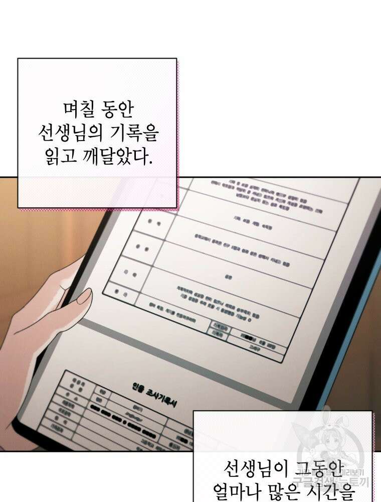 차원을 넘어 이세계아이돌 18화 64