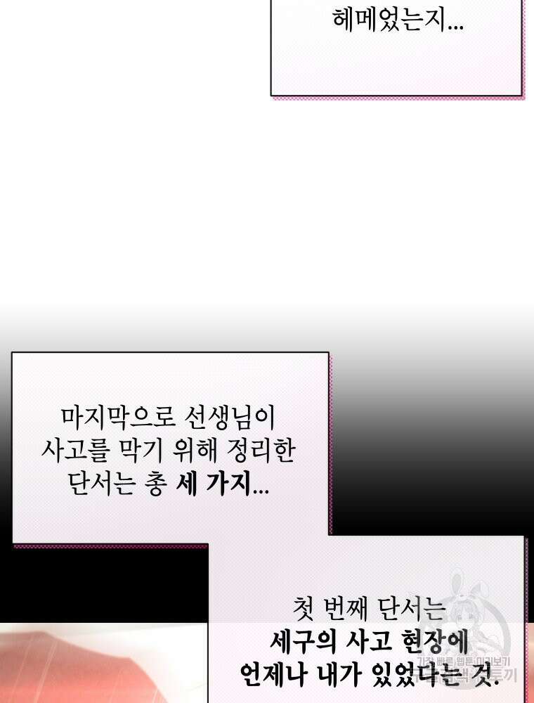 차원을 넘어 이세계아이돌 18화 65