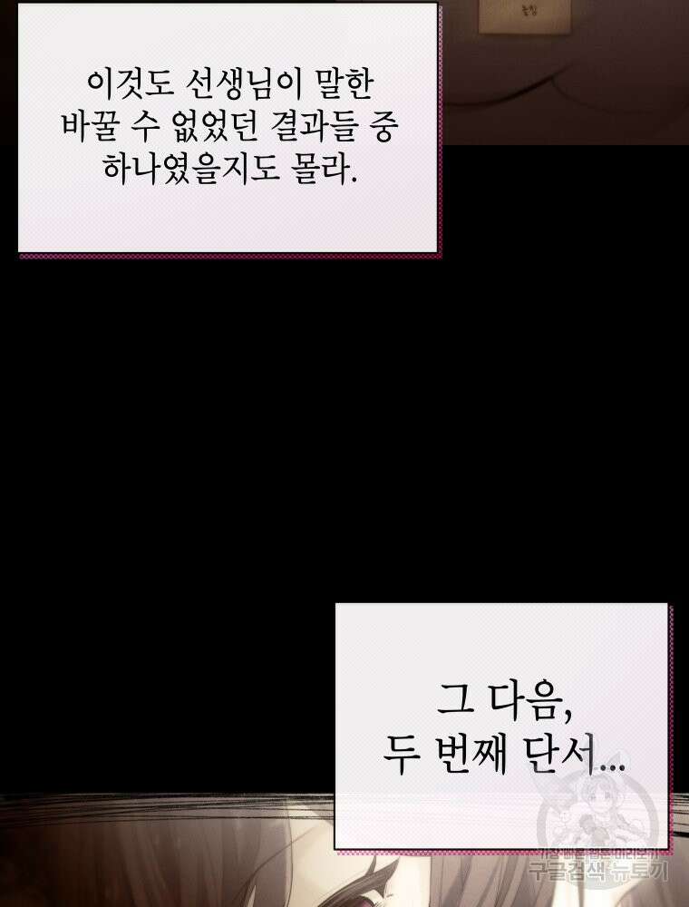 차원을 넘어 이세계아이돌 18화 68