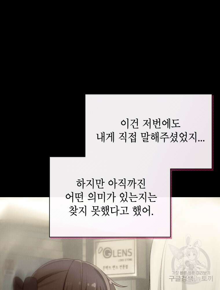 차원을 넘어 이세계아이돌 18화 70