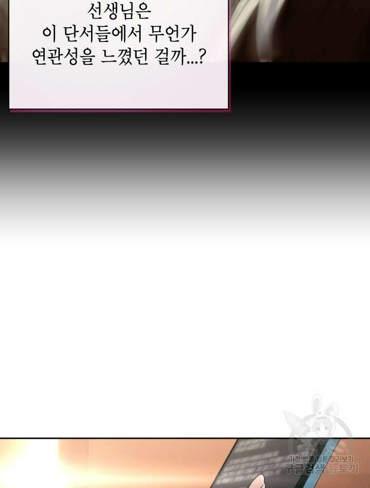차원을 넘어 이세계아이돌 18화 72