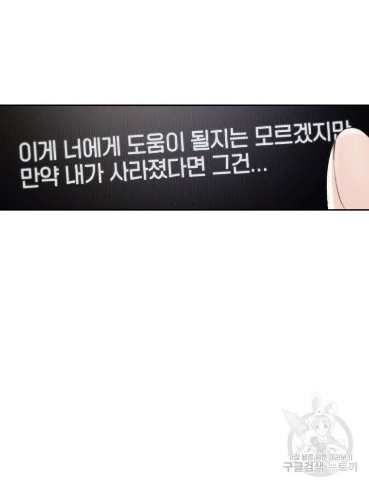 차원을 넘어 이세계아이돌 18화 74