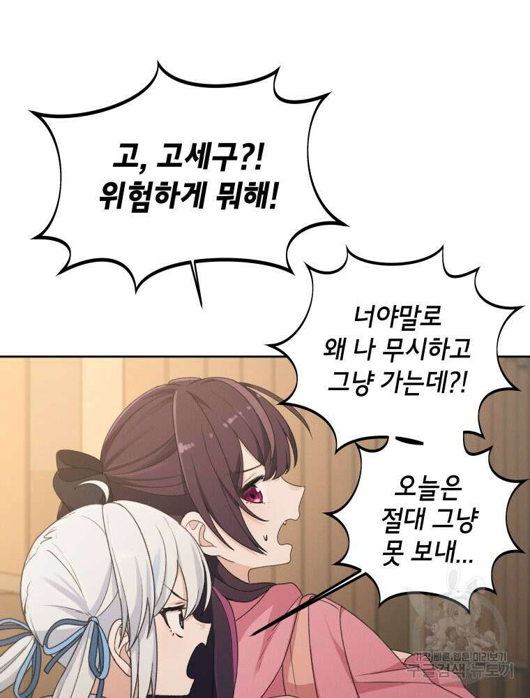 차원을 넘어 이세계아이돌 18화 79