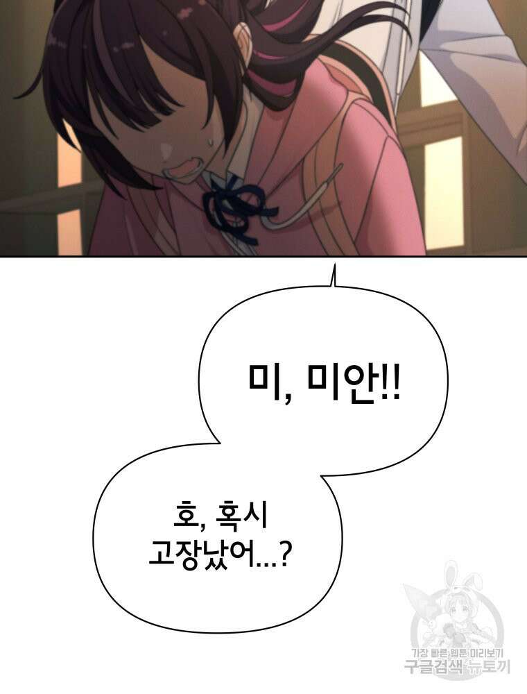 차원을 넘어 이세계아이돌 18화 85