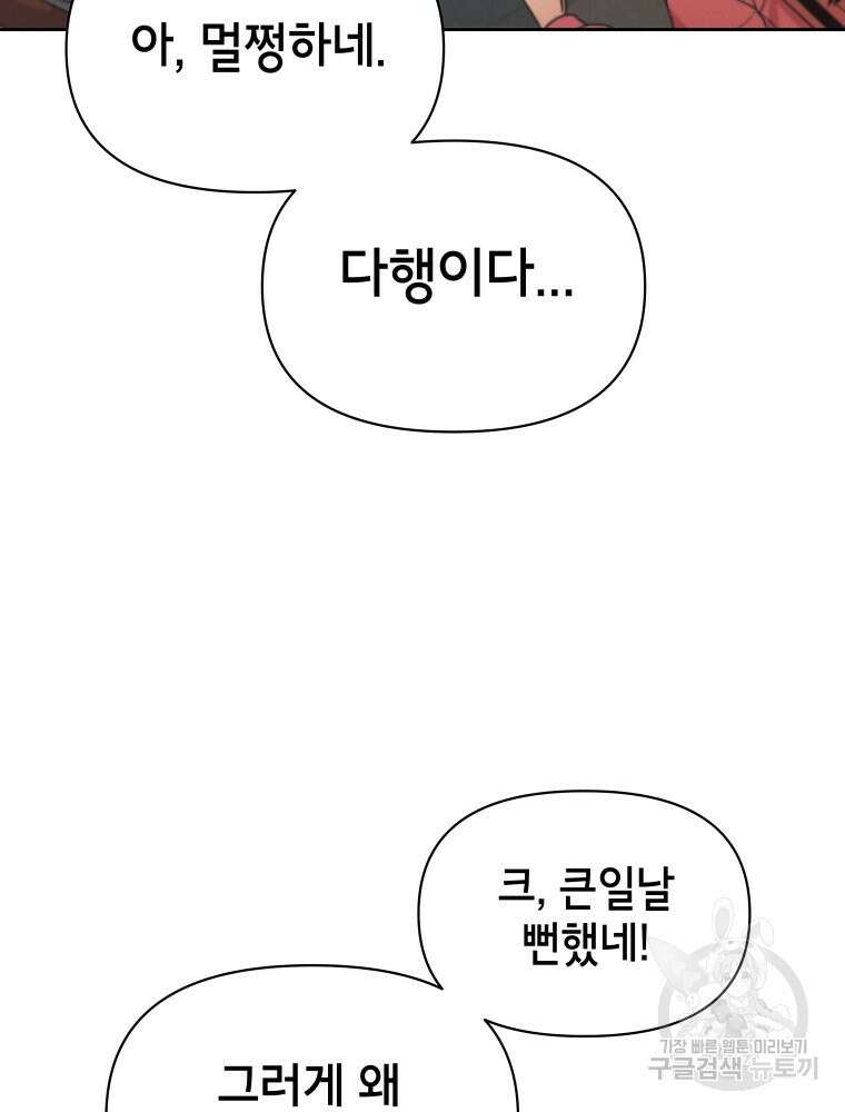 차원을 넘어 이세계아이돌 18화 87