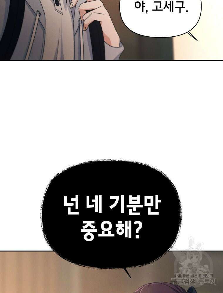 차원을 넘어 이세계아이돌 18화 90