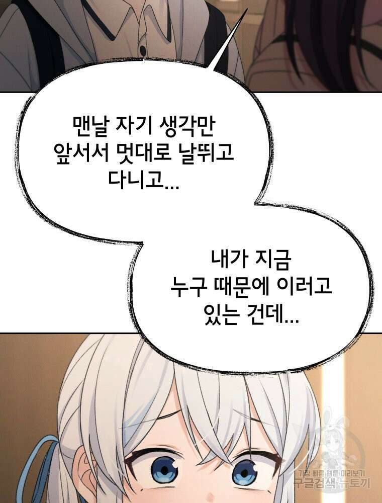 차원을 넘어 이세계아이돌 18화 93