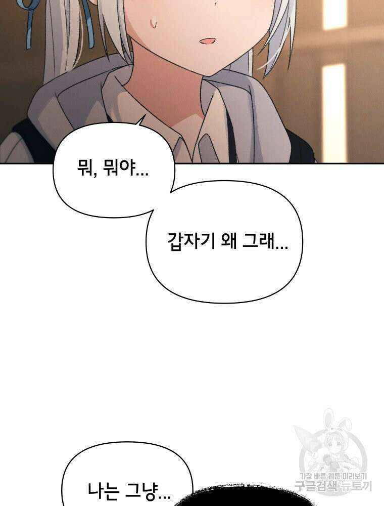 차원을 넘어 이세계아이돌 18화 94