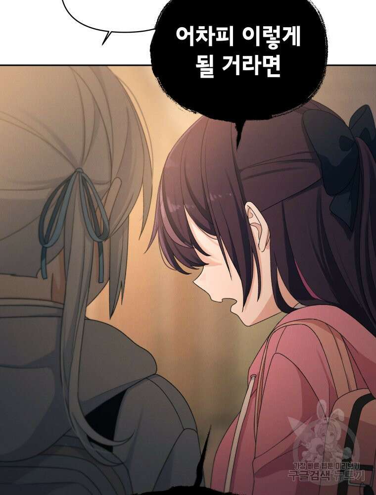 차원을 넘어 이세계아이돌 18화 95