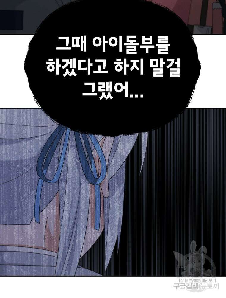 차원을 넘어 이세계아이돌 18화 96