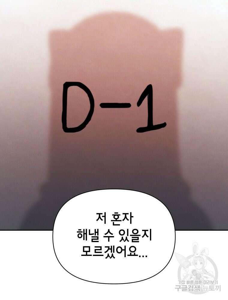 차원을 넘어 이세계아이돌 18화 118