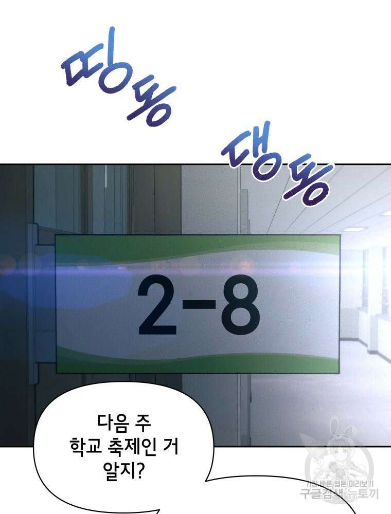차원을 넘어 이세계아이돌 18화 121