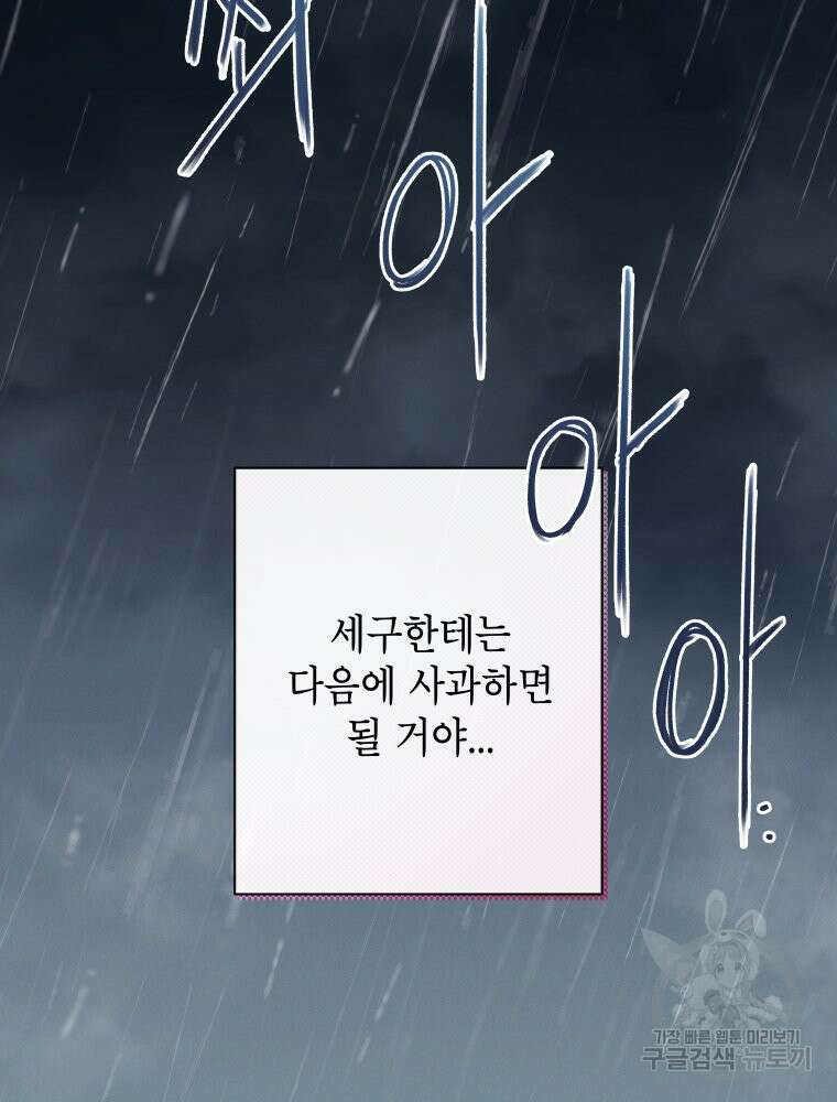 차원을 넘어 이세계아이돌 18화 128