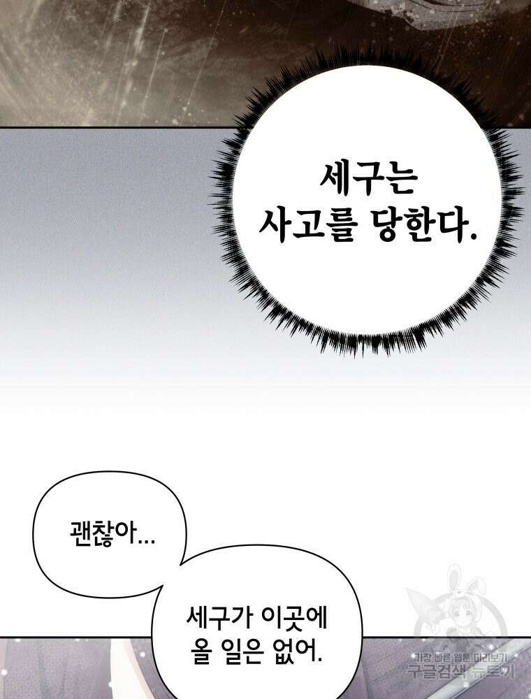 차원을 넘어 이세계아이돌 18화 139
