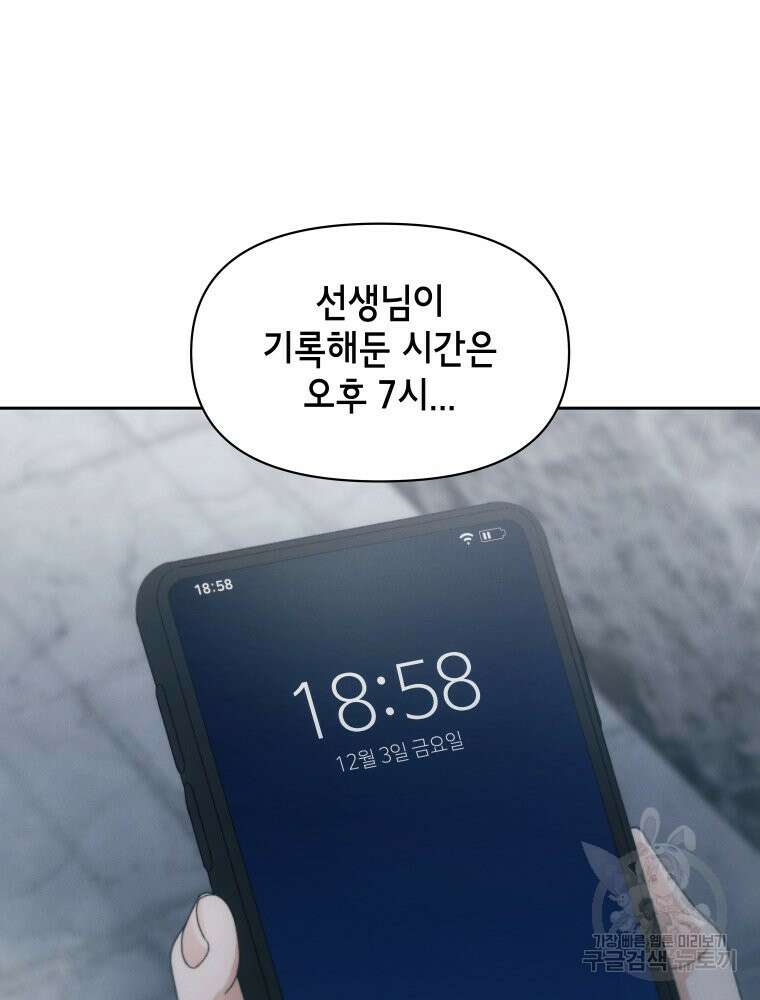 차원을 넘어 이세계아이돌 18화 141