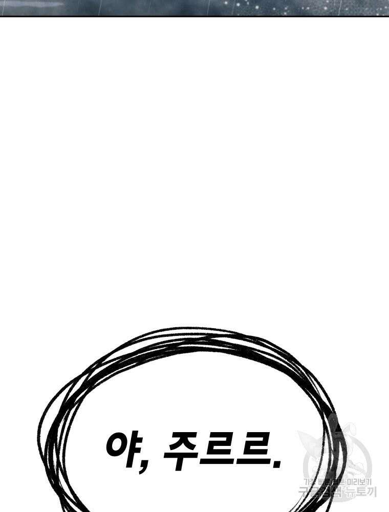 차원을 넘어 이세계아이돌 18화 166