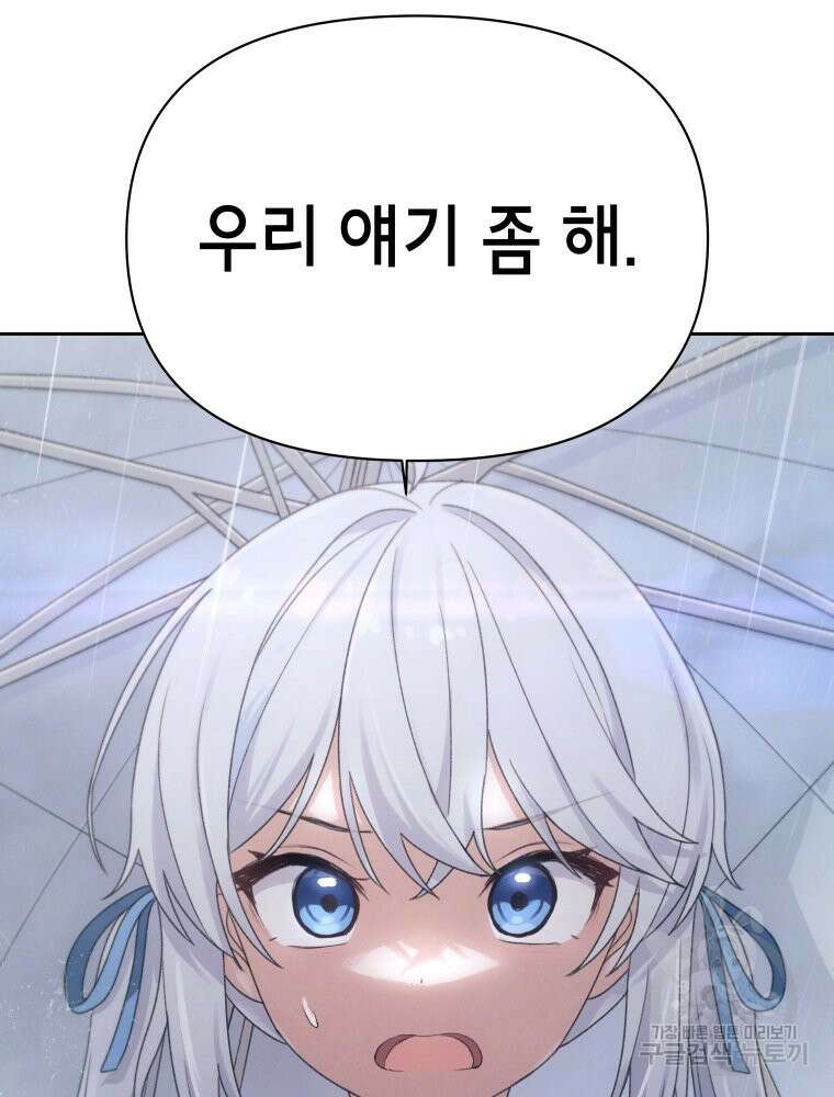 차원을 넘어 이세계아이돌 18화 176